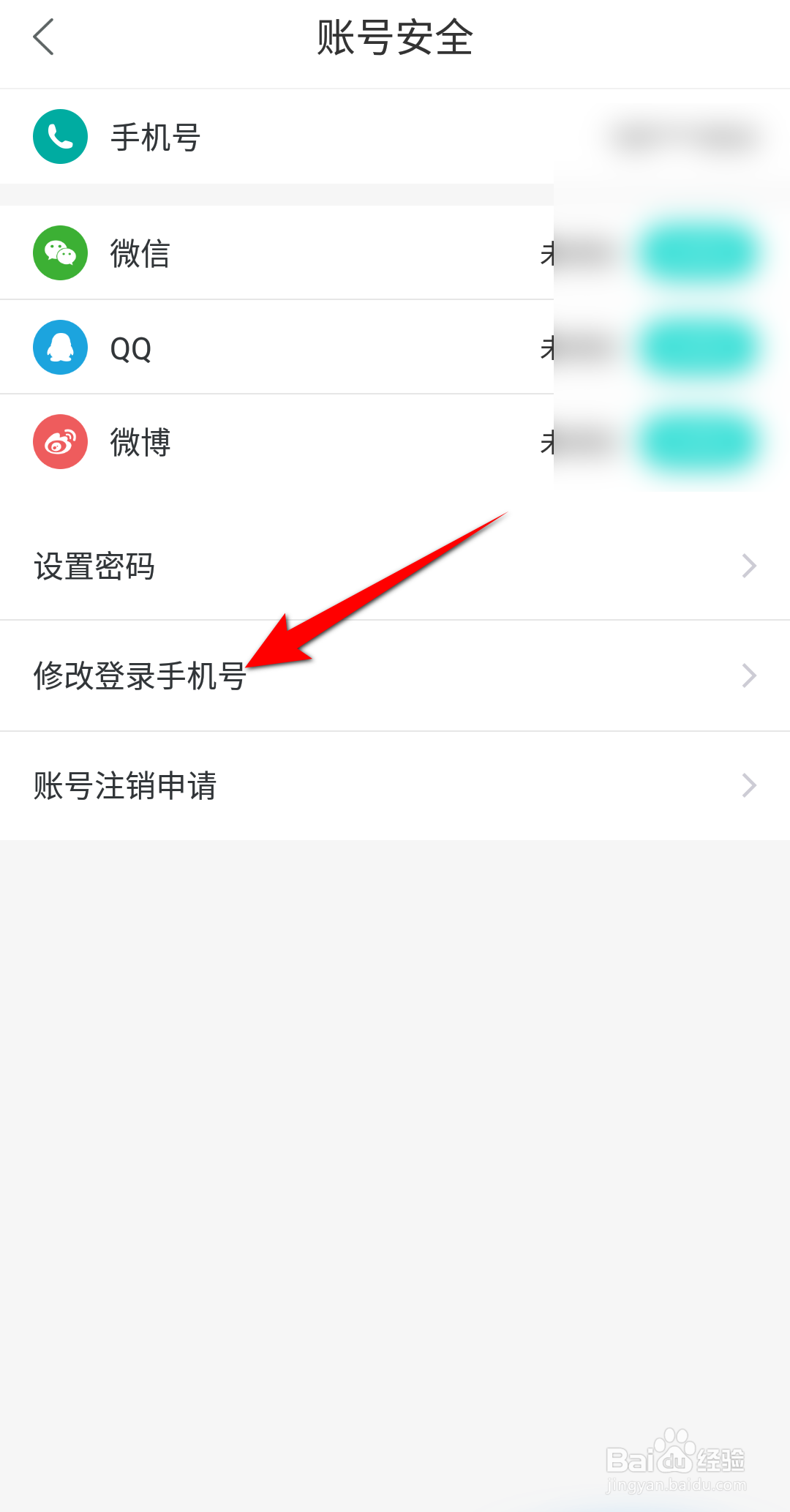 Wake瑜伽怎么修改登录手机号