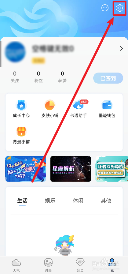 墨迹天气怎么开启地震预警