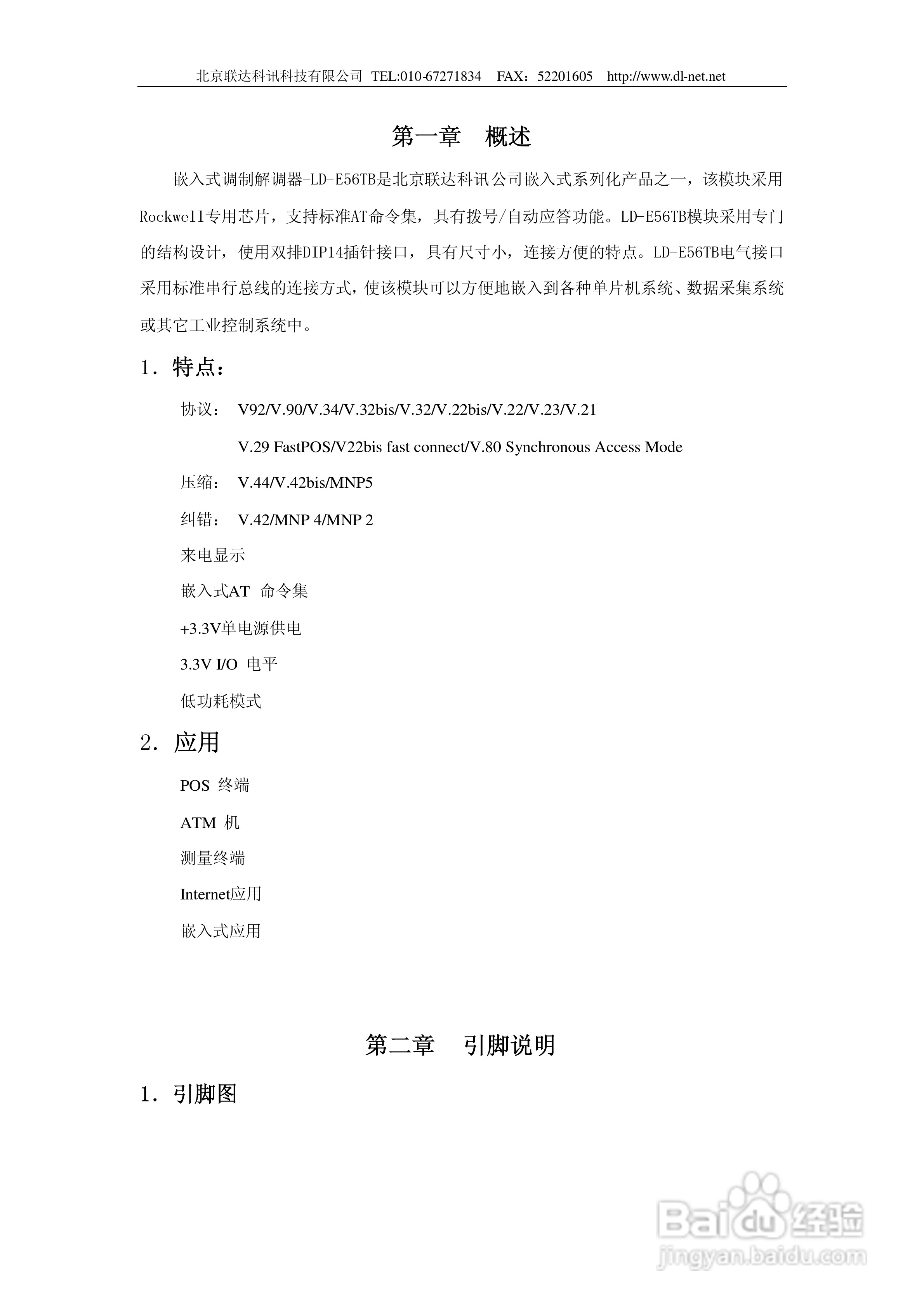 LD-E56TB Pos机Modem说明书