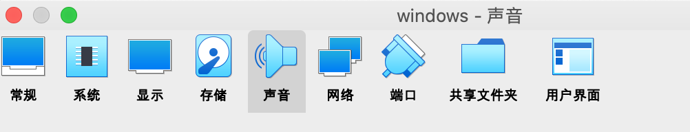 如何设置virtualbox中虚拟机的声音