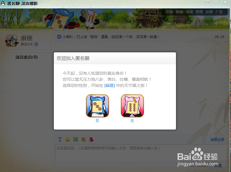 qq怎样匿名聊天