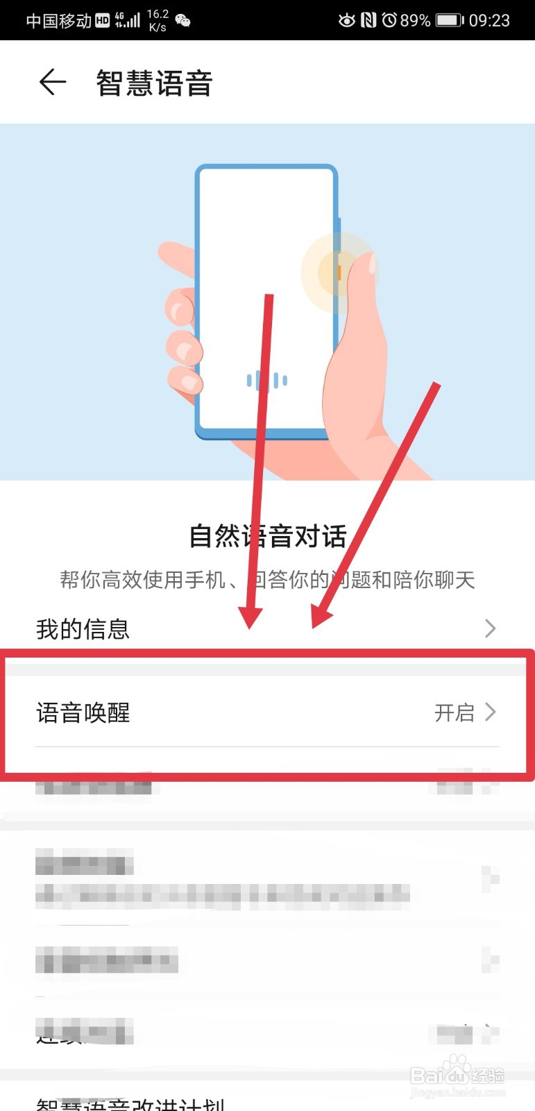 华为p30pro语音助手怎么唤醒