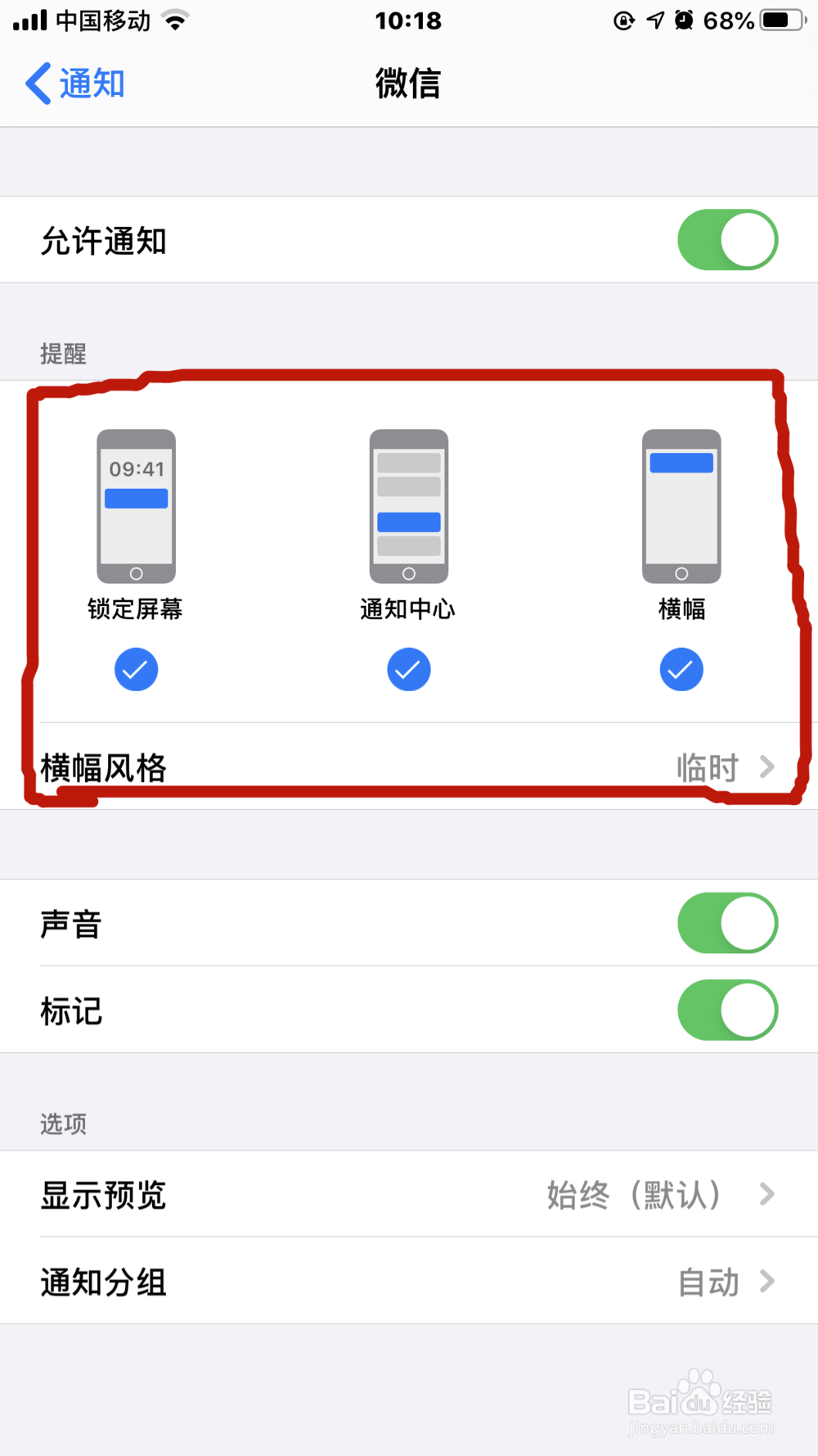 苹果手机如何开启/关闭微信的新消息通知