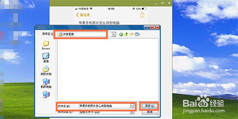 苹果手机照片怎么传到电脑
