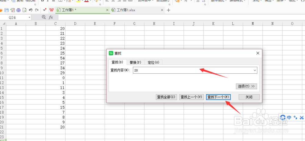 如何在wps office表格中快速查找和替换内容