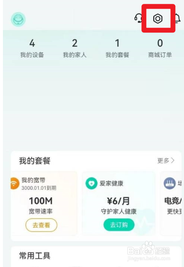 和家亲怎么查看用户协议