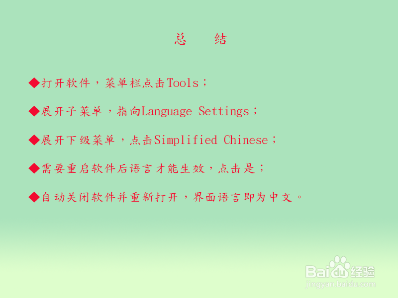 iphotodraw怎么设置中文
