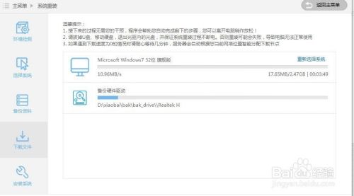 小白系统重装教程win7