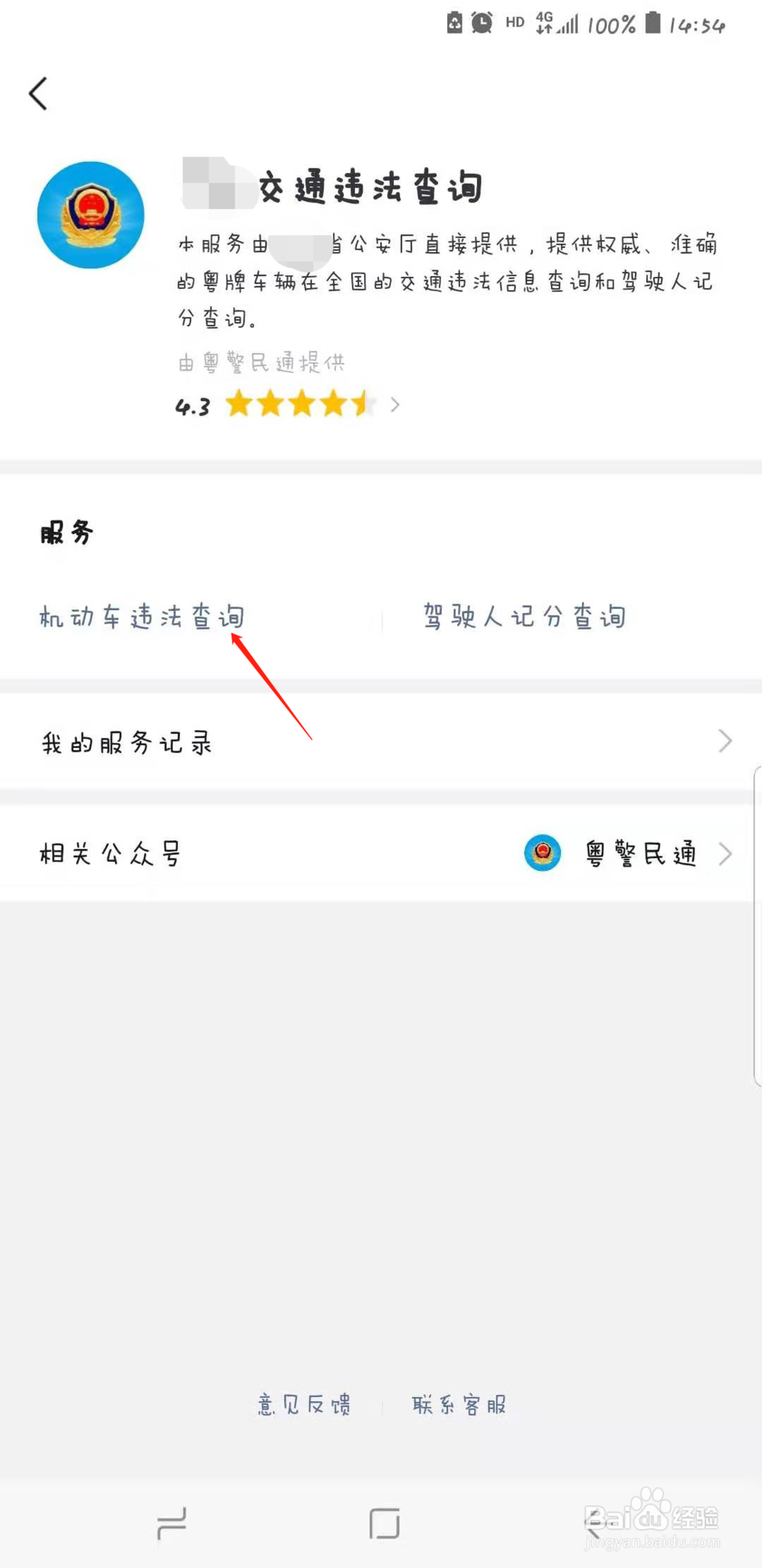 如何使用微信查询车辆违章记录？