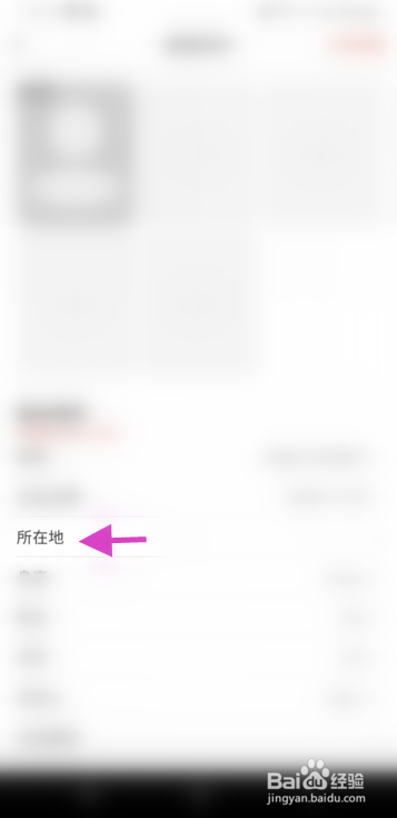 甜心蜜罐怎么修改所在地