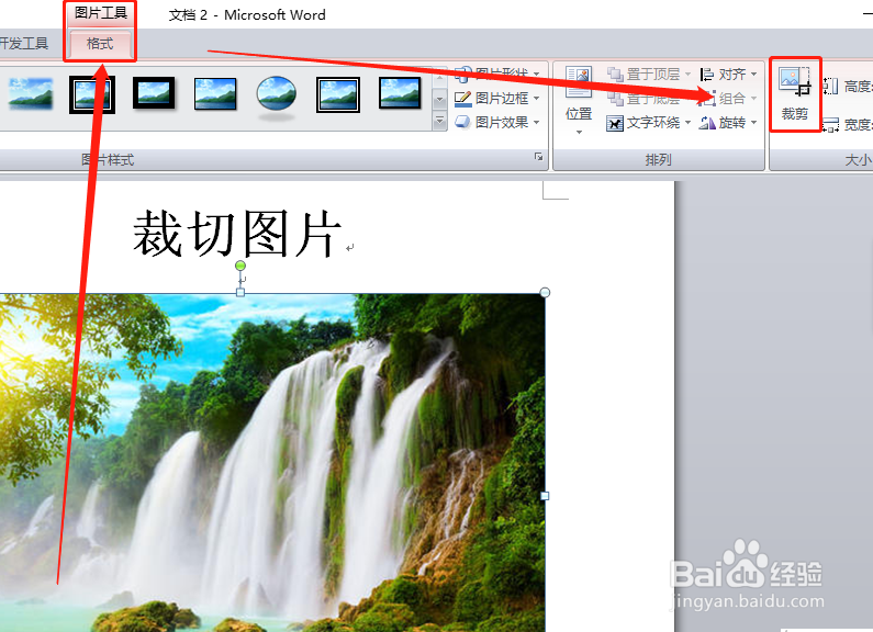 Word文档中怎么裁切图片？