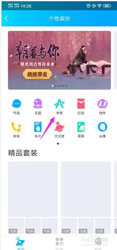 手机里的QQ怎么设置字体?
