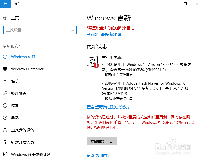 如何设置win10系统暂停更新