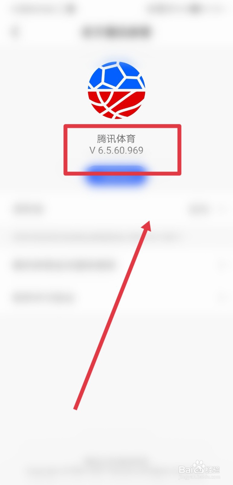 腾讯体育app怎么查看版本号
