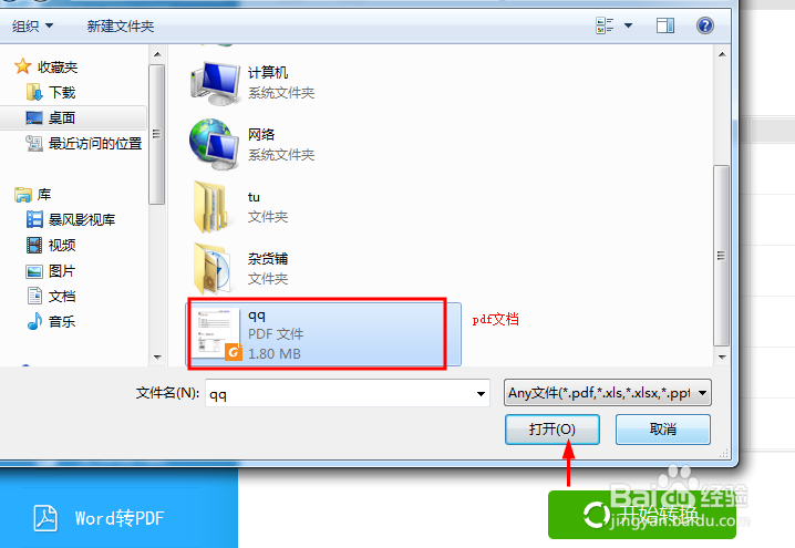 如何简单快速的把pdf文件转换成word文档