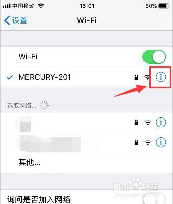 苹果手机怎么禁止WiFi自动连接
