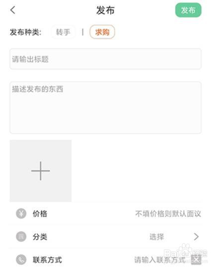 常熟零距离怎么发布求购