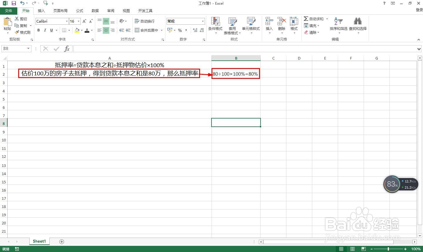抵押率怎么计算