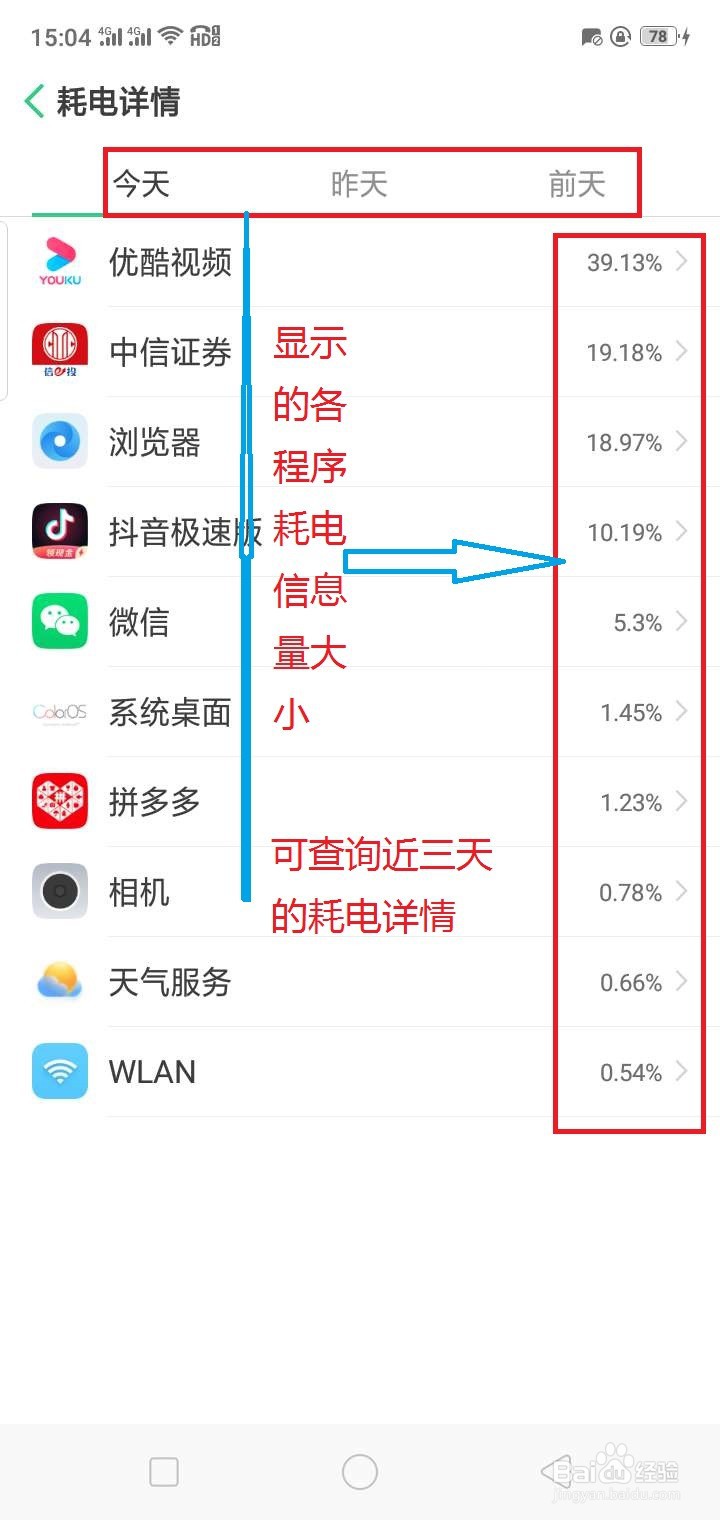 如何查询手机的耗电情况