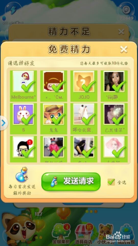 开心消消乐加好友