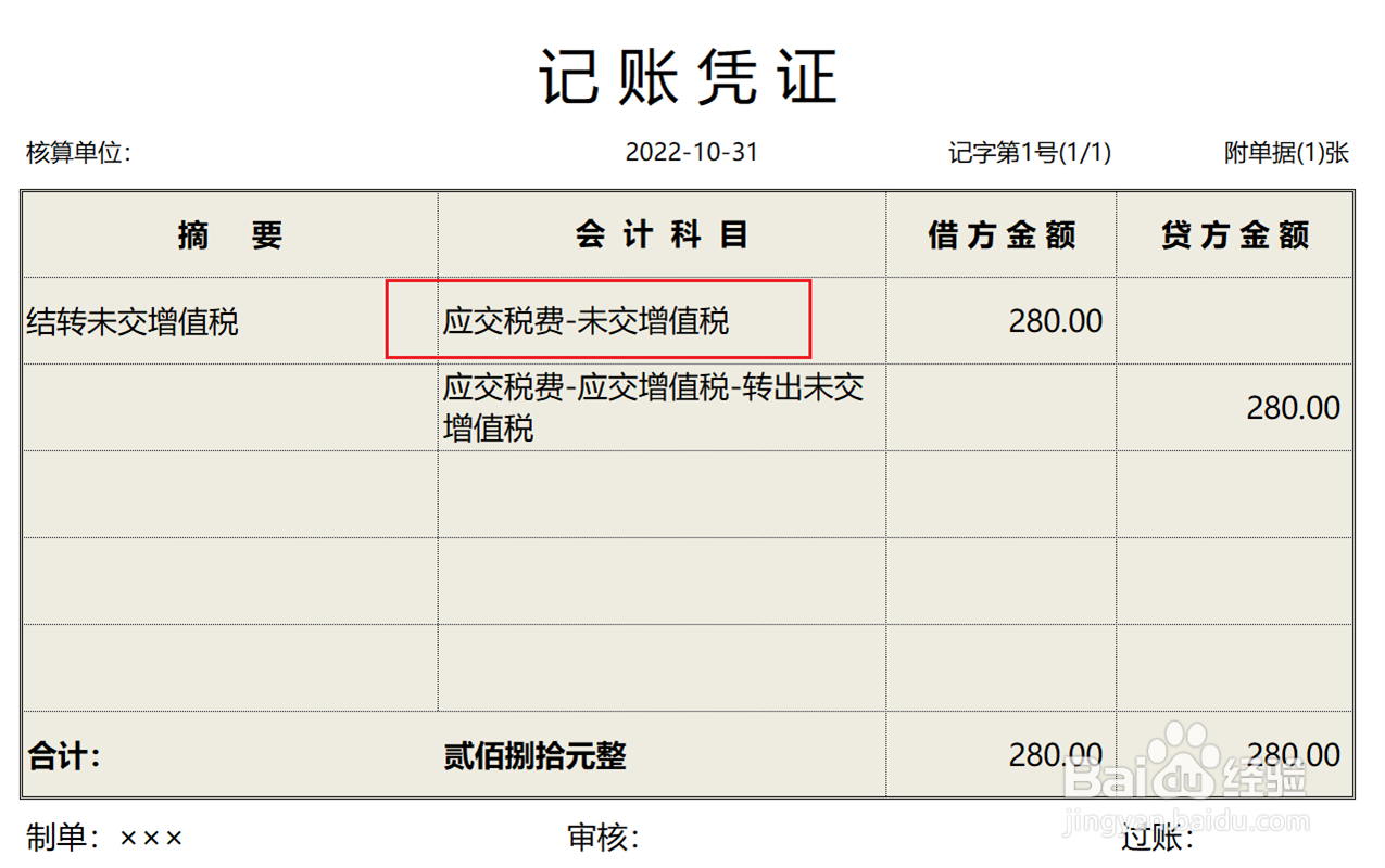 税控盘服务费怎么做会计分录