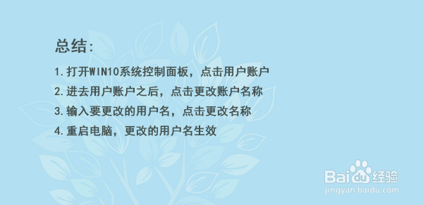 如何更改Win10系统用户名