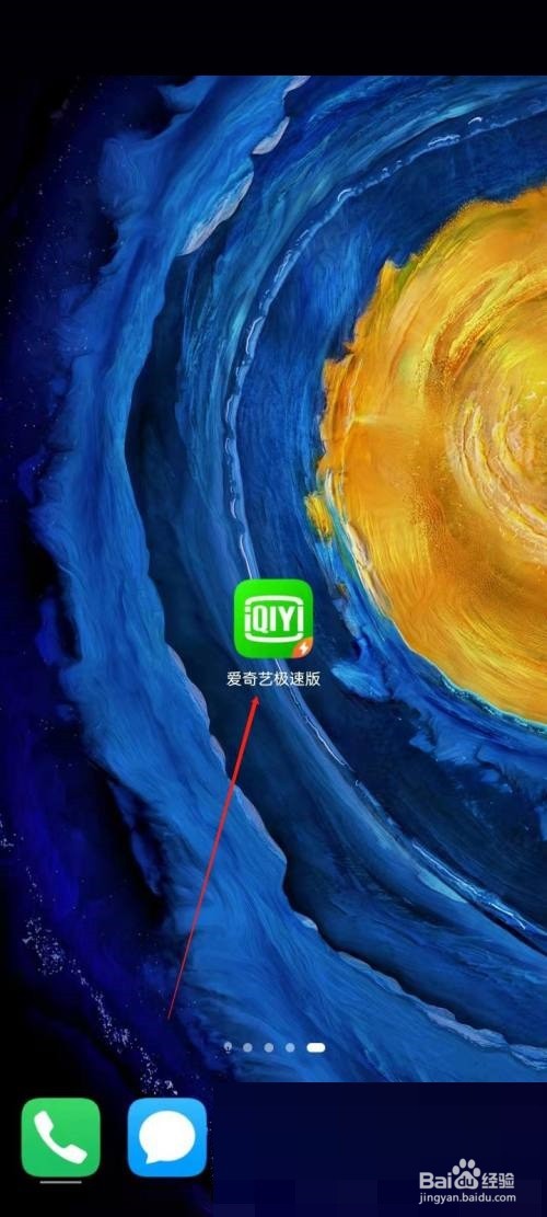 爱奇艺极速版关闭相册权限教程