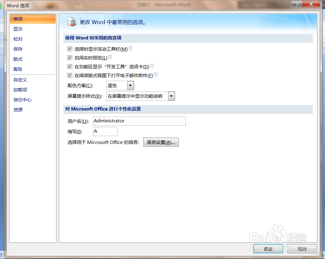 word中如何清除使用过的文档记录
