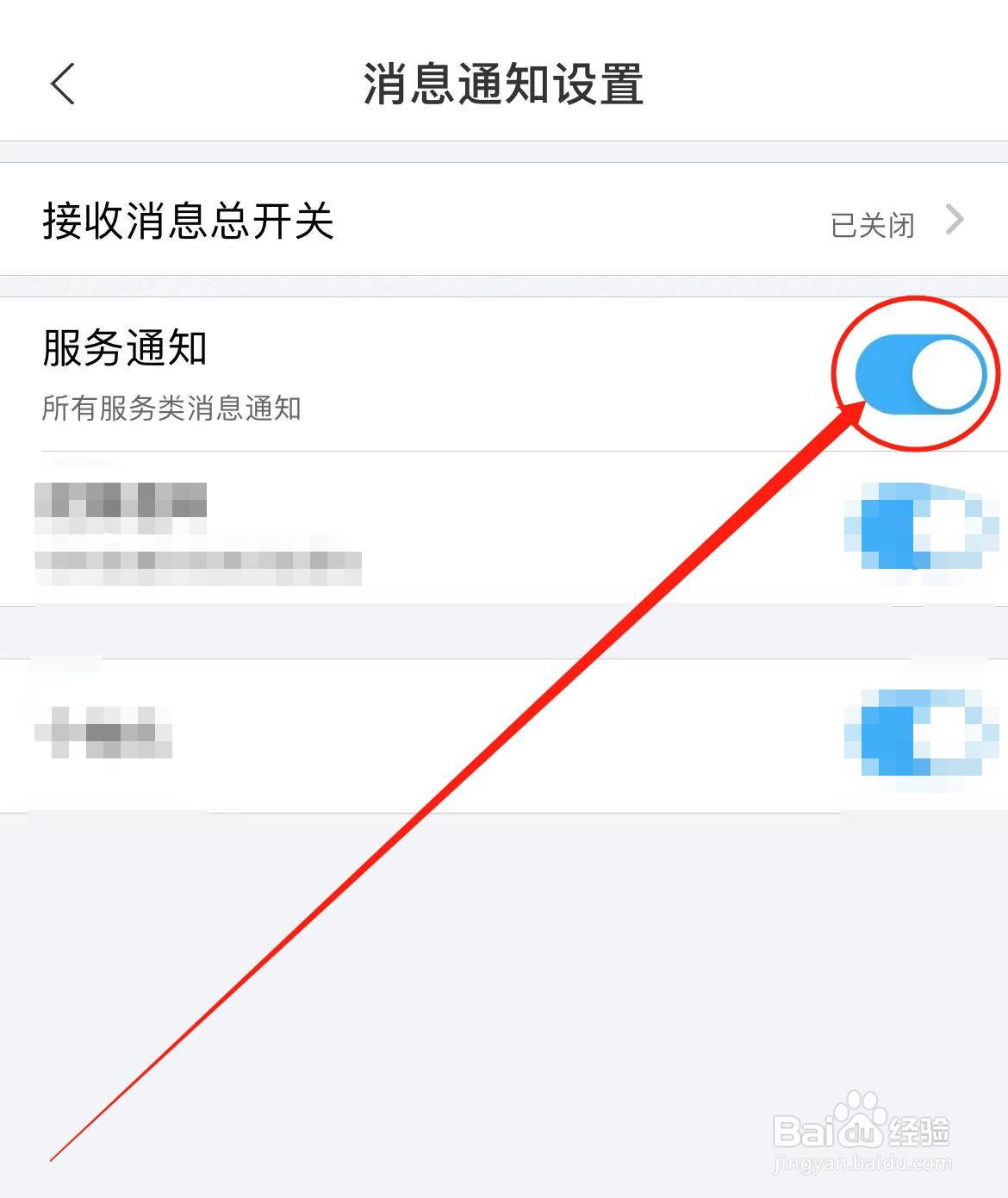 怎么开启天下信用软件服务通知