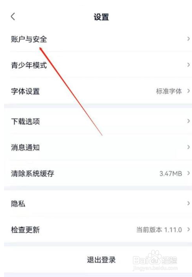 爱奇艺极速版怎么更改手机号