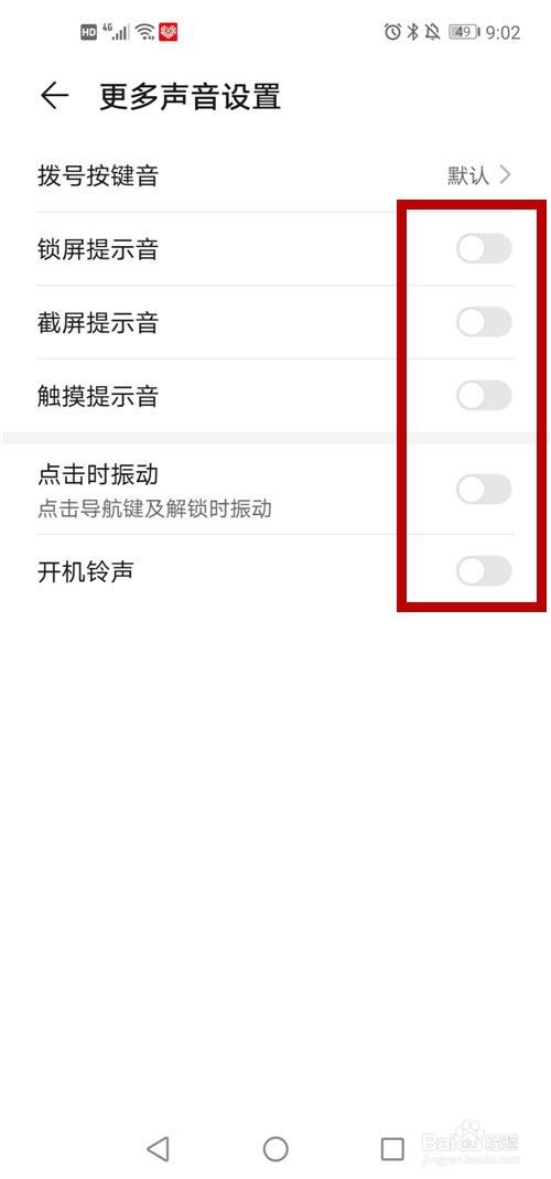 华为手机如何关闭按键触摸提示音