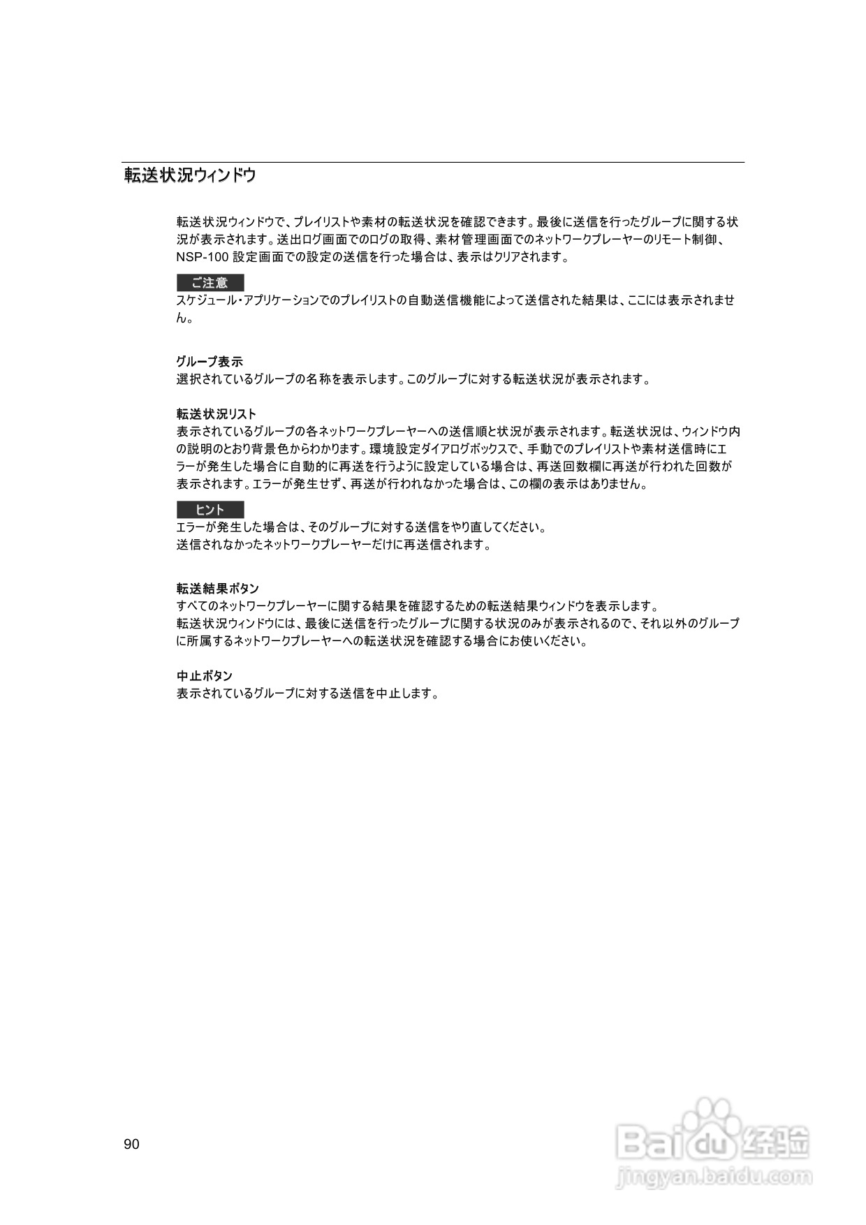 SONY BZNP-100网络播放器说明书:[5]