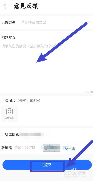 荣耀商城软件中怎么进行意见反馈