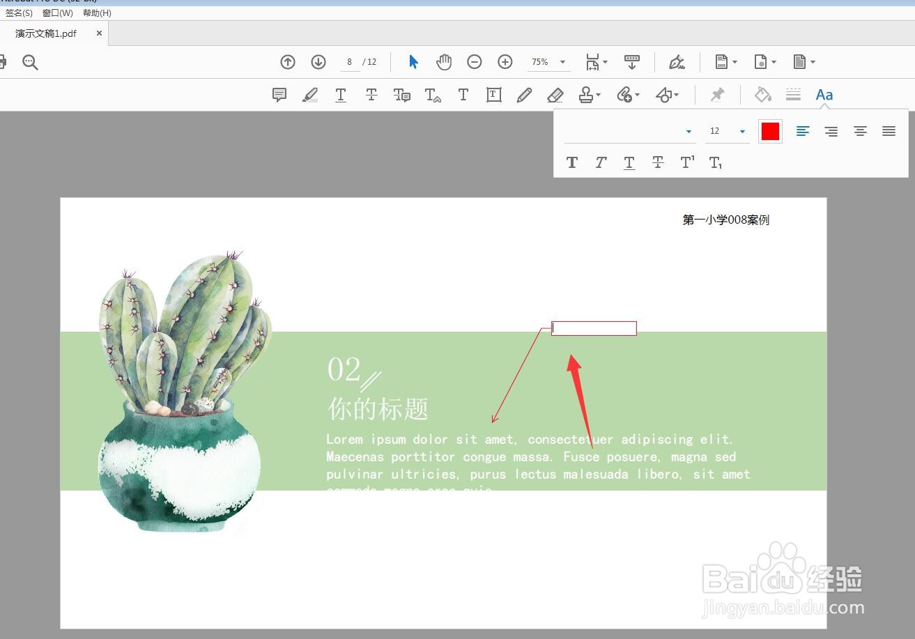 Adobe Acrobat 怎么添加文本标注