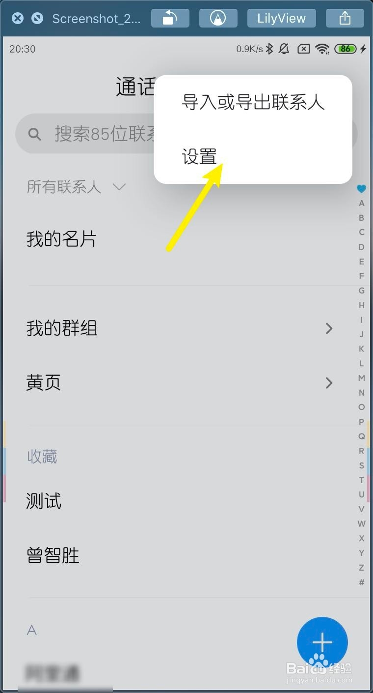 小米MIUI11怎样清空联系人数据