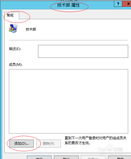 WinServer 2012操作系统组帐户如何添加用户成员