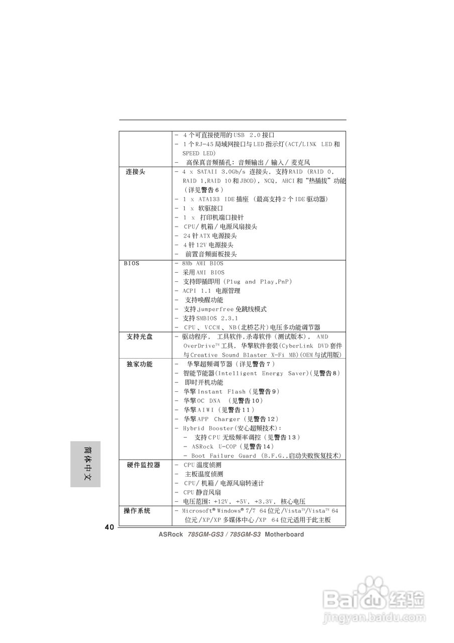 华擎785GM-GS3/785GM-S3主板使用手册