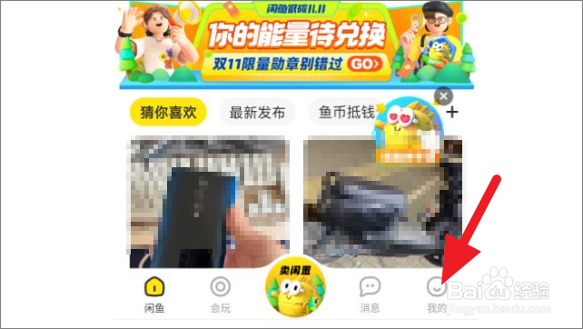 闲鱼怎么创建圈子