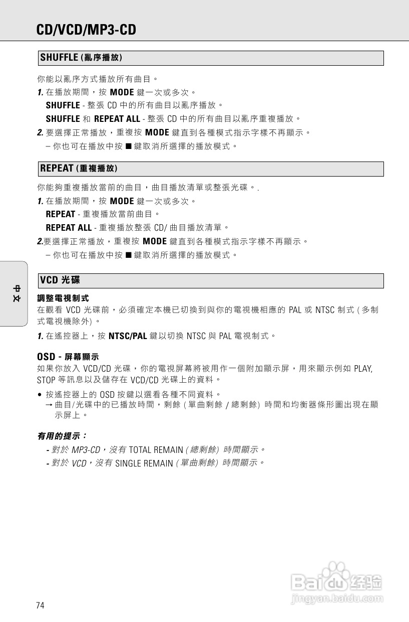 PHILIPS AZ2536 VCD/MP3/CD播放器说明书:[1]