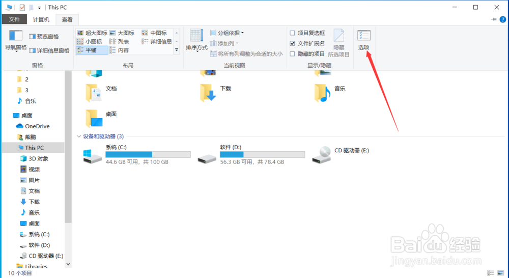 win10如何关闭打开一个文件夹就打开一个窗口