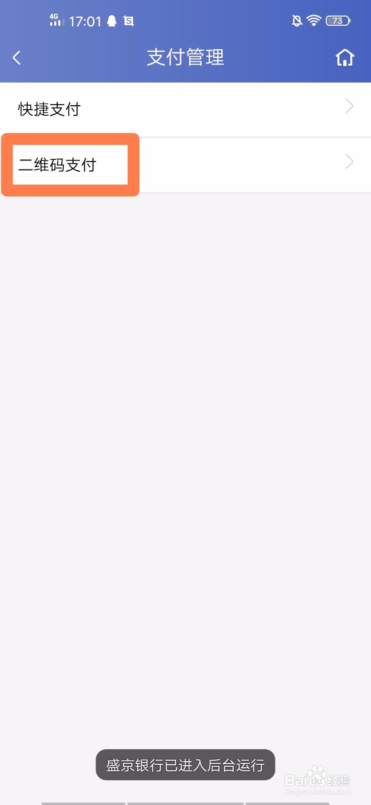 盛京银行手机银行如何签约银行卡账户的快捷支付