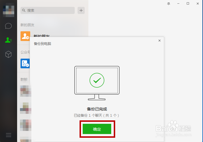 怎么备份微信聊天记录到电脑上