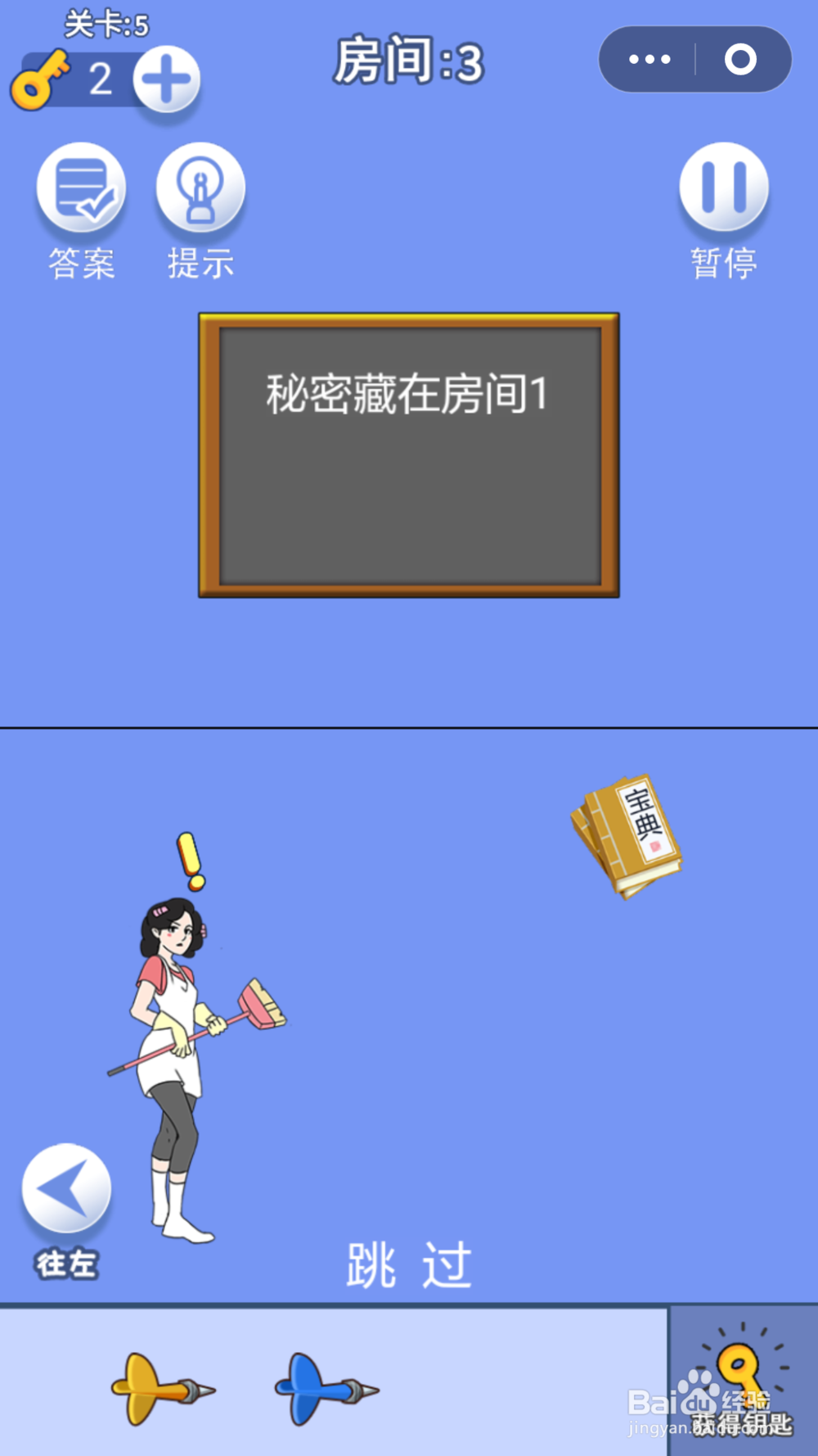 脑力大逃亡第一章第五关通关攻略