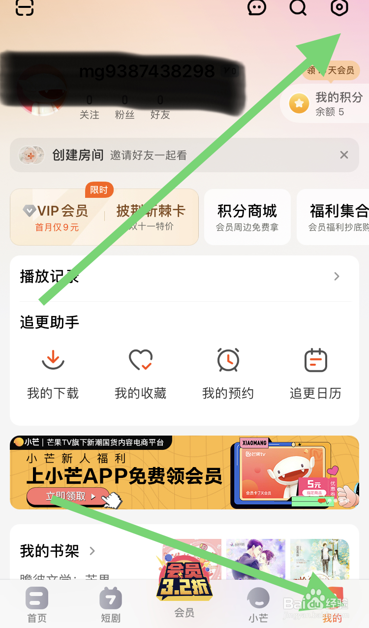 在芒果TV如何设置我的个性化标签呢