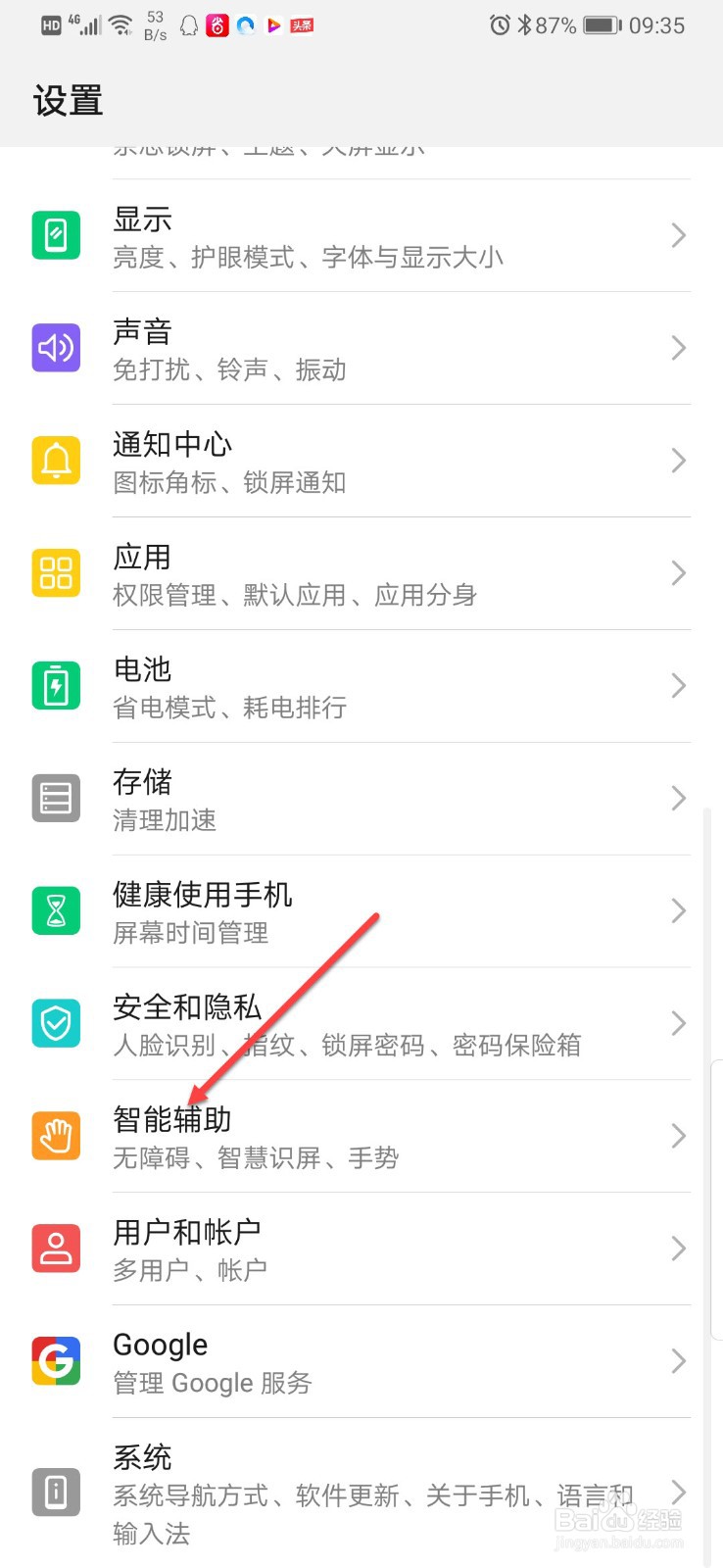 华为手机怎么设置手机拿到耳边可接听电话