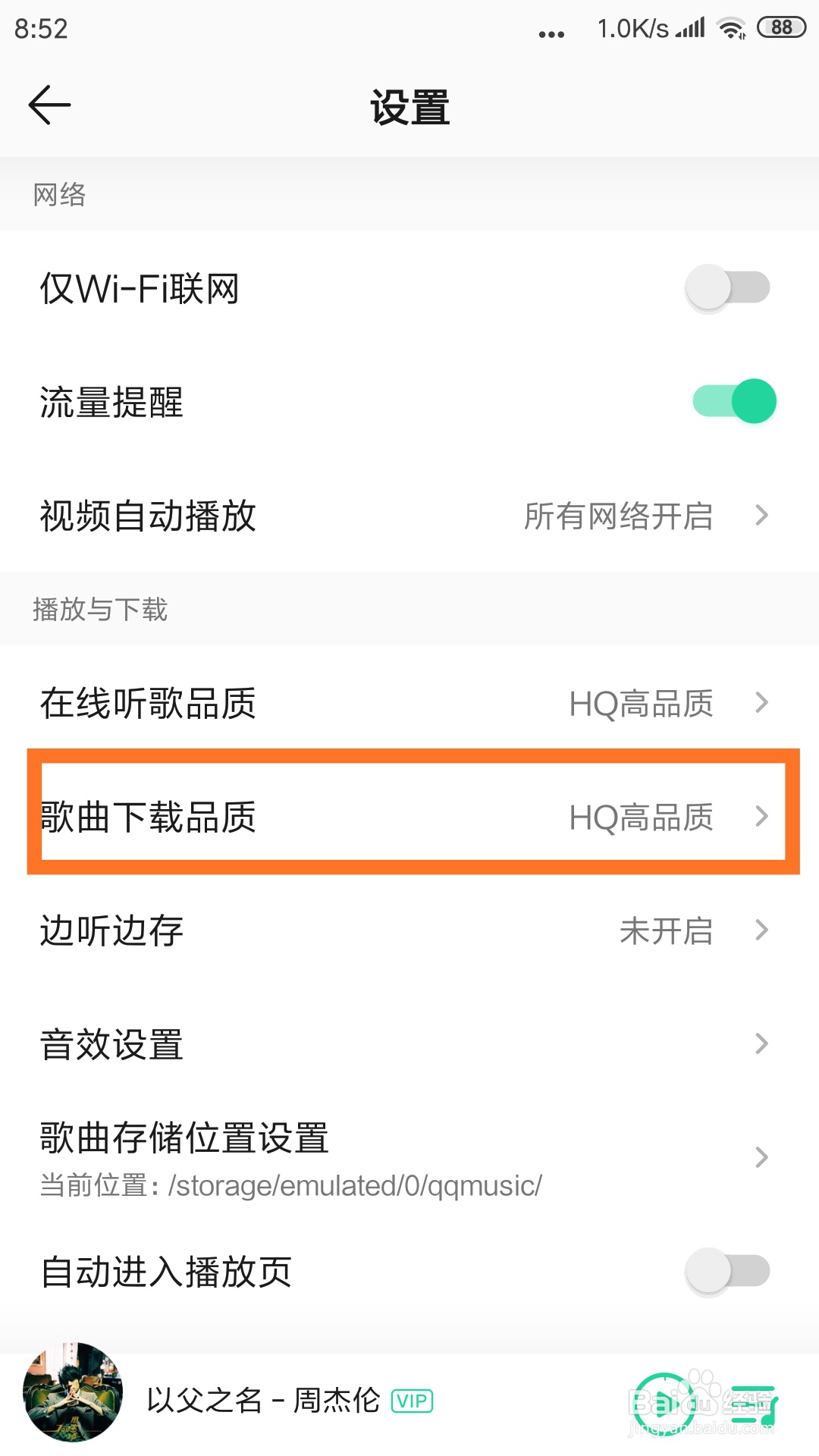 如何设置QQ音乐默认歌曲下载品质