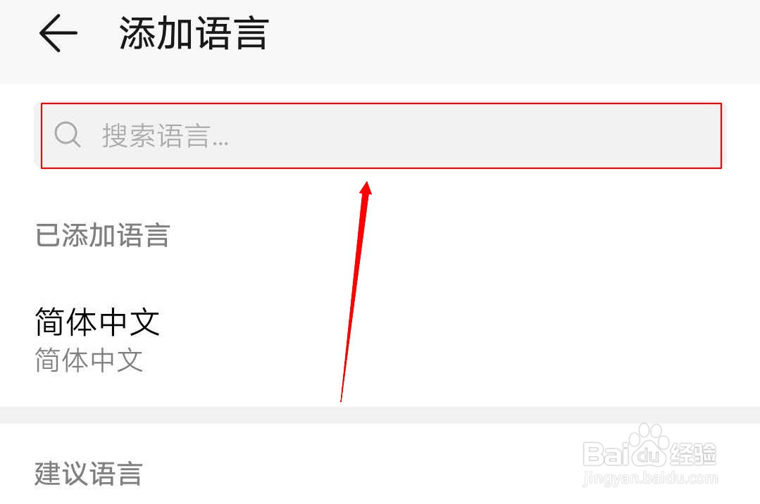 华为手机怎样更改语言