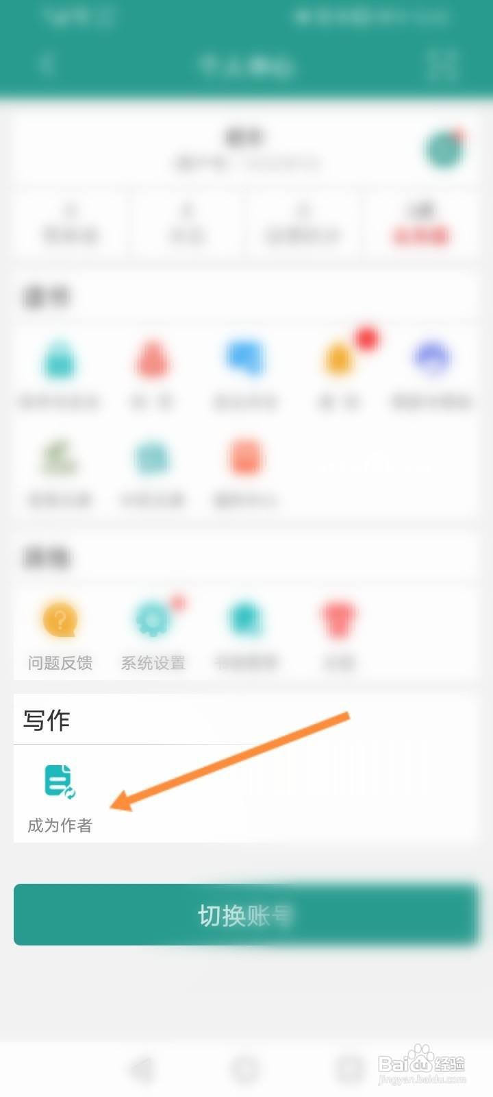 晋江小说阅读怎么申请成为作者