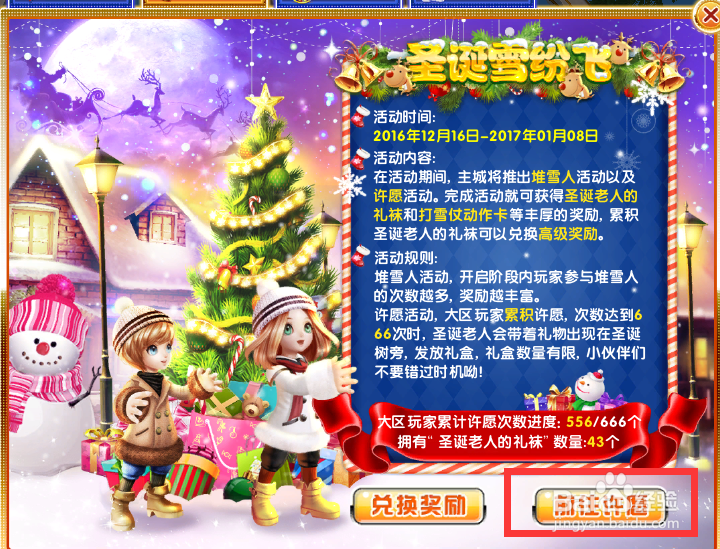 炫舞时代活动篇——圣诞节①许愿得袜子