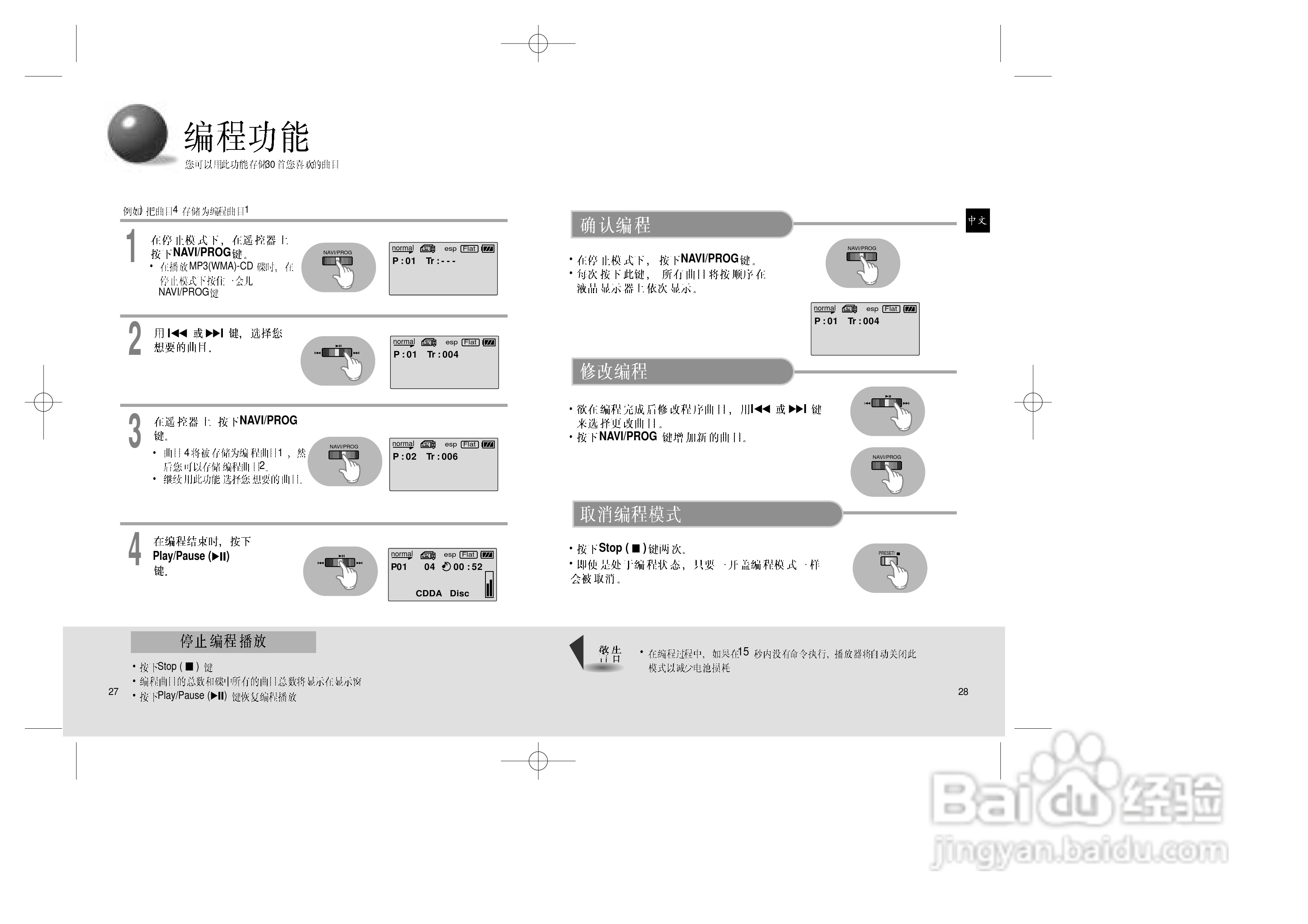 三星MCD-HF920 MP3播放器使用说明书